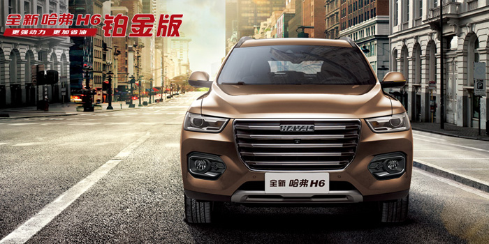 長城哈弗 中國SUV全球領(lǐng)導者