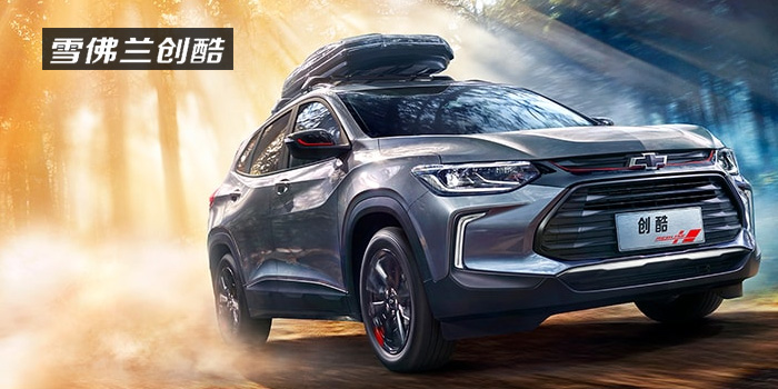 雪佛蘭，多一點熱愛，熱愛我的熱愛！